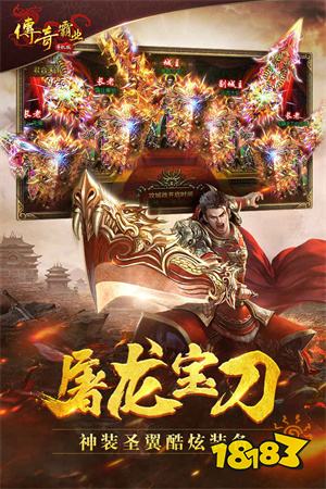 传奇霸业手游下载