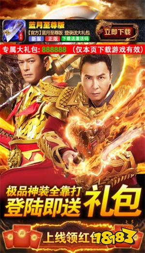 蓝月至尊返利版红包版2026官方正版