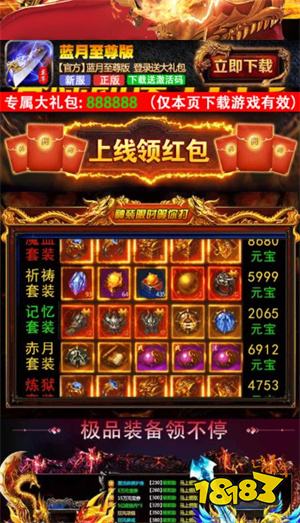 蓝月至尊返利版红包版2026官方正版