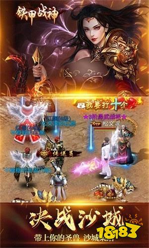 铁甲战神传奇APP下载安装
