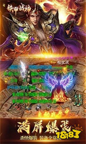 铁甲战神传奇APP下载安装