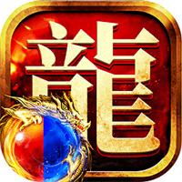 热血传奇官网下载安装