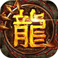 三界无双复古单职业下载