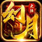 幻月大陆三职业传奇