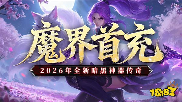 黑暗荒野神器传奇手游