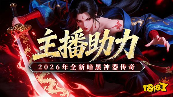 黑暗荒野神器传奇手游