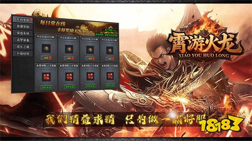 霄游火龙传奇下载