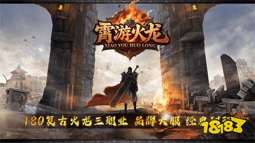 霄游火龙传奇下载