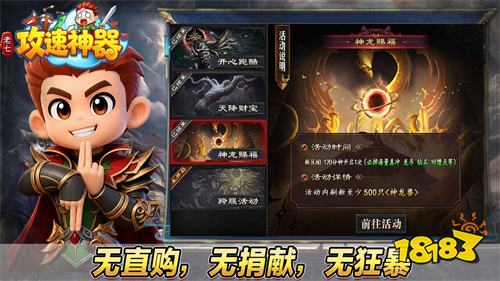 老七攻速神器传奇