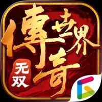 传世无双最新下载