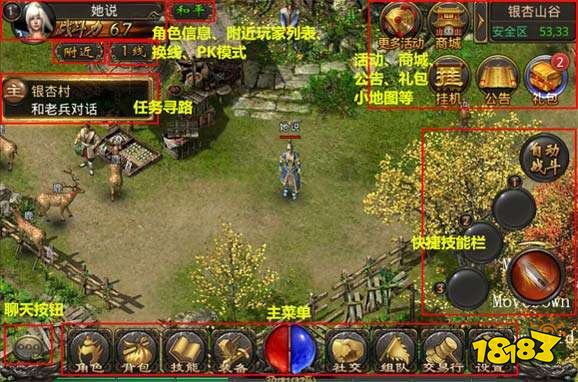 热血传奇界面说明