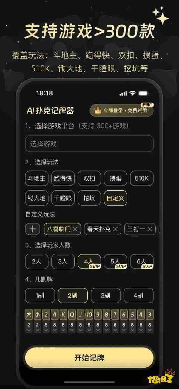 AI扑克记牌器有效邀请码是什么 AI扑克记牌器免费使用方法
