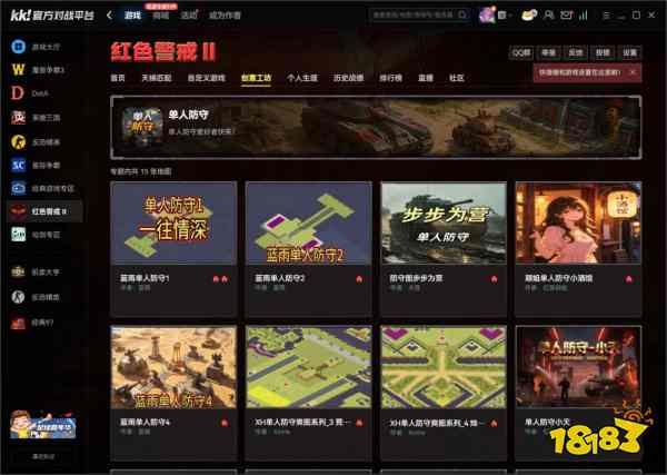 2026割草推荐!KK官方图库盘点:红色警戒单人防守爽图在哪下?