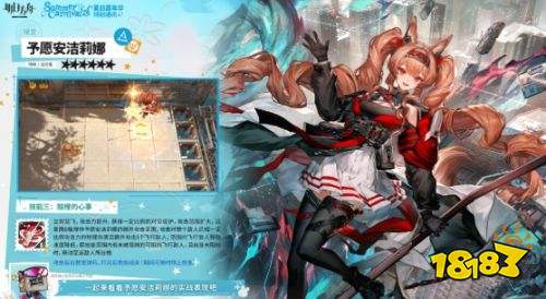 明日方舟6星予愿安洁莉娜技能详解 明日方舟6星予愿安洁莉娜技能介绍