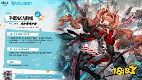 明日方舟6星予愿安洁莉娜技能详解 明日方舟6星予愿安洁莉娜技能介绍