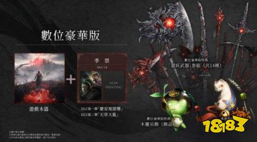 仁王3数字豪华版完整介绍 仁王3数字豪华版和标准版有什么区别