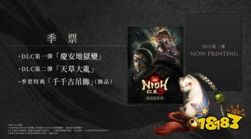 仁王3数字豪华版完整介绍 仁王3数字豪华版和标准版有什么区别