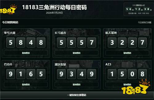 三角洲行动7月29日最新密码大全 7.29三角洲密码门密码分享2026