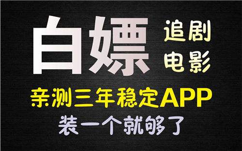 现在永久免费的追剧软件合集 2026不收费看电视剧的软件推荐