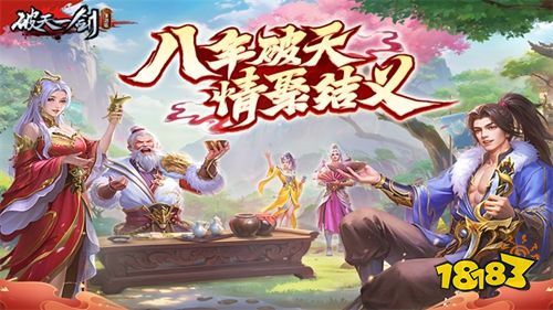 破天一剑官方正版下载