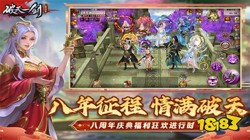 破天一剑官服下载