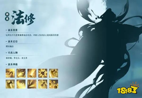《凡人修仙传:人界篇》选修方向推荐