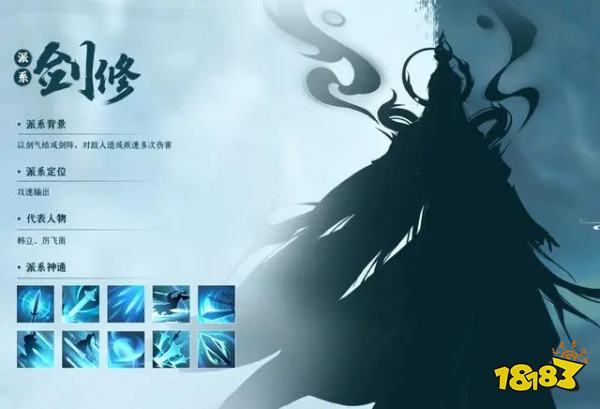 《凡人修仙传:人界篇》选修方向推荐