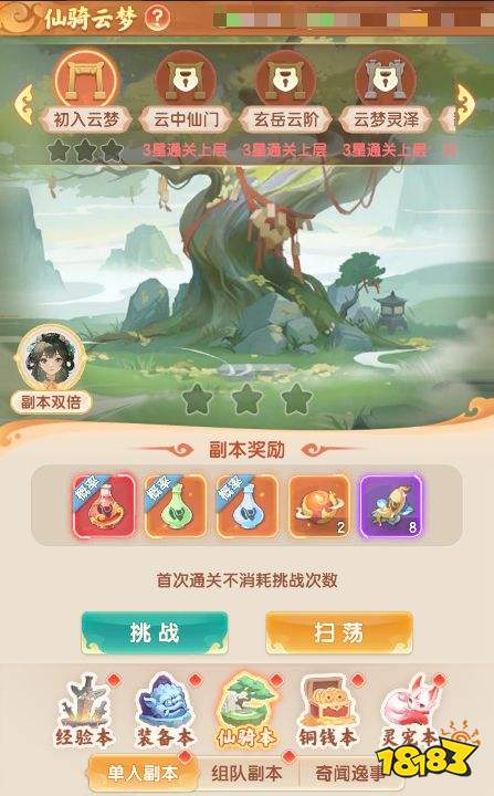 《真魂修仙》单人副本仙骑云梦通关奖励介绍