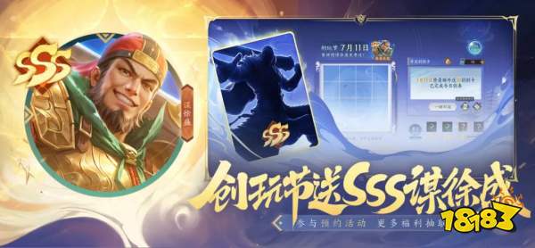 三国杀:一将成名SSS武将谋徐盛免费获取方法