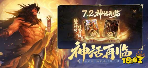 三国杀:一将成名神刘备及神关羽技能介绍