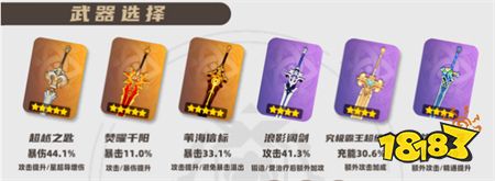 原神桑多涅武器怎么选择 桑多涅武器选择推荐
