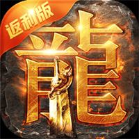 传奇180复古app下载
