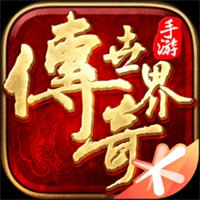 盛大传奇世界官网入口