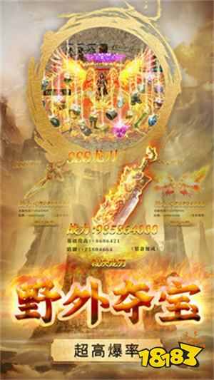 传奇手游免费版本下载