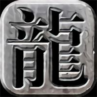 盛大传奇老版传奇