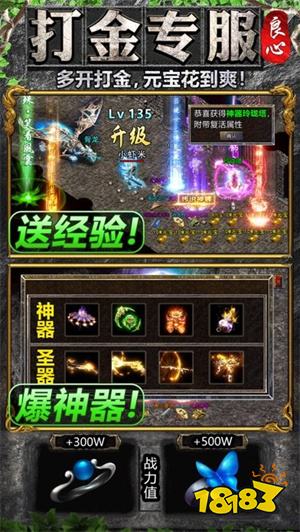 传奇手机高爆版下载