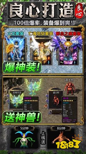 传奇手机高爆版下载