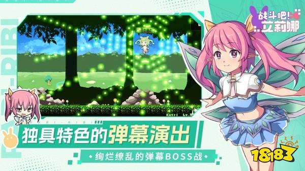 战斗吧艾莉娜官网版