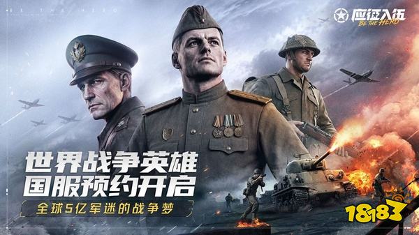 应征入伍游戏