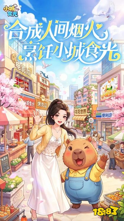 小城食光手游
