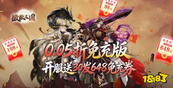微微三国0.05折版