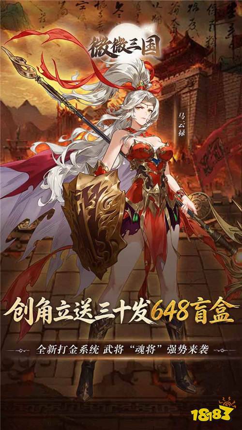 永久0.05折来袭!《微微三国》登录领6480代金,名将养成毫无压力!