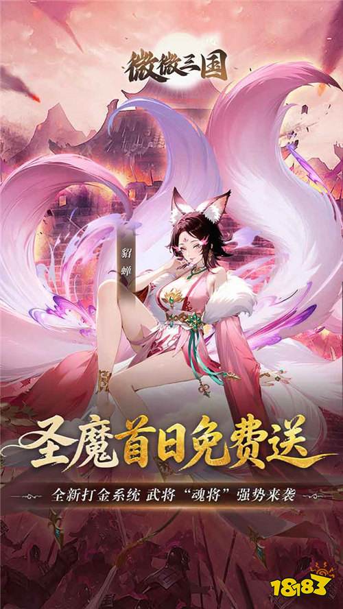 永久0.05折来袭!《微微三国》登录领6480代金,名将养成毫无压力!