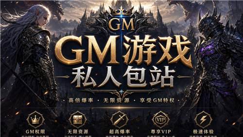 有哪些gm后台权限免费手游 最新免费权限gm后台游戏汇总