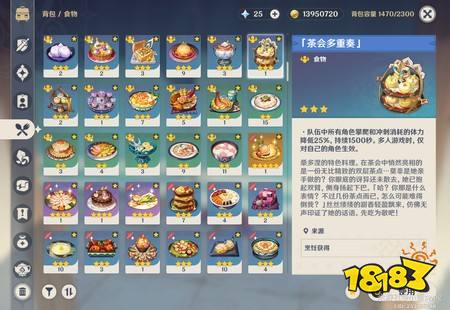 原神桑多涅特色料理茶会多重奏怎么获得 茶会多重奏获取指南