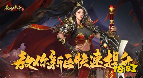 原始传奇手游单机版
