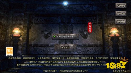 传奇复古版手游官网