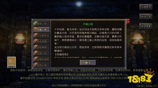 传奇复古版手游官网