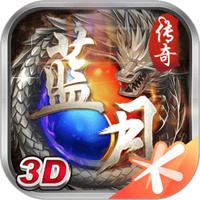 蓝月传奇手游官方下载正版