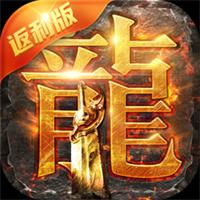 贪玩蓝月传奇返利版